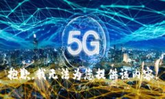 抱歉,我无法为您提供该内容。