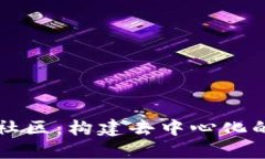 虚拟币自治社区:构建去中心化的新经济生态