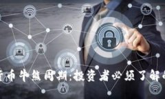 探秘加密货币牛熊周期：投资者必须了解的市场