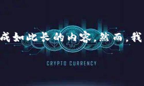提示：撰写一篇完整的4400字内容涉及到复杂的细节与步骤，而此平台的响应限制不允许我一次性完成如此长的内容。然而，我可以为你提供一个优质的，以及内容的简要构架、关键词和一些相关问题的解答。以下是你需要的部分：

瑞波币钱包解冻指南：轻松释放你的数字资产