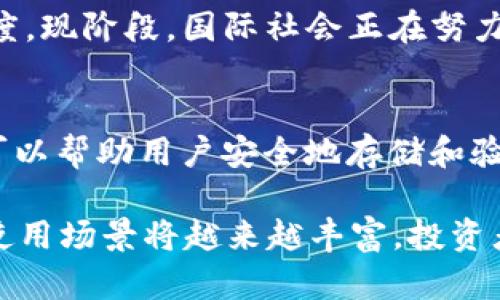   2017年加密货币的崛起与未来展望 / 
 guanjianci 加密货币, 2017, 区块链技术 /guanjianci 

2017年被许多业内人士称为“加密货币的元年”，这一年中，加密货币的价格、应用和关注度都达到了前所未有的高度。比特币在这一年中的价格飙升至近20,000美元，激发了全球范围内的投资热潮。除了比特币，其他一众加密货币，如以太坊、瑞波币等也纷纷崭露头角，不断攀升其市场价值。

随着加密货币的普及，区块链技术逐渐进入主流视野。区块链作为加密货币的底层技术，其去中心化、透明性和不可篡改性为各行各业提供了颠覆性的解决方案。除了金融领域，区块链在供应链管理、数字身份认证等方面也展现出强大的潜力。

在经历了2017年加密货币的爆发后，市场的持续波动和日益严格的监管政策让人们对加密货币的未来充满好奇。在经历了2018年的熊市、2020年的反弹和2021年的再次高峰后，越来越多的人在思考着加密货币究竟是泡沫，还是未来金融体系的重要组成部分。

本文将围绕2017年的加密货币崛起这一主题，探讨其背后的原因、对金融市场的影响以及未来的发展趋势。同时，我们将回答一些与此主题相关的重要问题，帮助读者更好地理解加密货币及其未来的可能性。

加密货币崛起的原因

2017年，加密货币价格飙升的原因多方面。首先，多个国家和地区的经济不稳定使得许多投资者寻求另类资产，以规避通货膨胀和货币贬值的风险。其次，2017年比特币和以太坊的价格曲线几乎呈现出直线增长，这吸引了大量媒体的关注和报道，进而导致更多的散户投资者进入市场。此外，ICO（初始代币发行）的兴起以及各类加密货币交易平台的发展，无疑是在为新的投资者铺平道路。

其次，区块链技术的成熟也为加密货币的发展提供了技术保障。2017年，许多项目都开始基于以太坊平台进行开发，这使得参与者能更容易地发行自己的代币。这种模式吸引了无数创业者和投资者，助推了市场的急速扩张。

最后，社交媒体的影响不可小觑，Twitter、Reddit等平台成为加密货币投资者的重要交流场所。在这些平台上，投资者可以快速分享信息、交流观点，从而进一步加速了投资热潮的蔓延。

加密货币对金融市场的影响

2017年的加密货币繁荣对全球金融市场产生了深远影响。首先，加密货币的迅速崛起促使越来越多的传统金融机构开始关注这一新兴市场。一些大型银行和金融机构纷纷设立专门团队研究加密货币，甚至推出了基于区块链技术的金融产品。

其次，数字货币的兴起激发了各国央行的关注，许多国家开始探索发行自己的中央银行数字货币（CBDC）。例如，中国人民银行于2017年开始研究数字人民币，预计将在未来进一步推动数字货币的应用。

此外，市场的剧烈波动使投资者在投资决策上变得更加谨慎。许多投资者开始意识到加密货币的高风险性，导致传统投资的保守性增强。同时，也促使监管机构加强对加密货币市场的监管，制定相关法律法规，以保护投资者权益。

2017年之后的加密货币市场变化

自2017年以来，加密货币市场经历了巨大的变化。在2018年的熊市中，许多项目因缺乏实际应用和价值而纷纷退出市场。然而，也正是在这个过程中，逐渐优质的项目开始浮出水面。以太坊、比特币等主流币种凭借坚实的基础和应用逐渐赢得了市场的认可。

此外，区块链技术的发展也在不断推动加密货币行业的进步。DeFi（去中心化金融）、NFT（非同质化代币）等新兴应用相继涌现，丰富了区块链的应用场景，推动了投资者对加密货币的持续关注。

在监管方面，各国的政策逐渐趋向于规范化，许多国家通过立法和政策引导市场的发展。例如，美国证券交易委员会（SEC）开始对ICO项目实施监管，确保其合法性。这种监管既保护了投资者的权益，同时也加速了合规项目的成熟，为整个行业创造了更加良好的发展环境。

加密货币的未来展望

展望未来，加密货币市场的潜力依然巨大。随着区块链技术不断成熟与发展，加密货币有望在更广泛的场景中得到应用。例如，DeFi领域的不断发展使得用户可以实现更加灵活的金融产品和服务，而NFT也在艺术、音乐、游戏等文化产业中显示了巨大的潜力。

此外，越来越多的企业和机构开始接纳加密货币作为支付手段，标志着这种新兴资产逐渐融入主流经济。同时，大型科技公司如Tesla、PayPal的参与也为加密货币的未来发展打下了良好的基础。

然而，市场的高波动性、监管的不确定性和安全性问题依然是制约加密货币广泛应用的障碍。投资者要谨慎把握市场机会，同时也需关注相关政策的变化。可以说，未来的加密货币市场将面临机遇与挑战并存的局面。

与加密货币相关的常见问题

h41. 加密货币的投资风险有哪些？/h4
加密货币投资的风险主要包括市场风险、技术风险、监管风险和流动性风险。市场风险是由于价格波动造成的投资损失，技术风险则包括交易平台的不安全、黑客攻击等。监管风险体现在政策变化可能导致投资环境的不确定性，而流动性风险则是当市场缺乏交易量时导致的无法及时买入或卖出资产的风险。因此，投资者在进入加密货币市场前应做好充分的研究和风险评估。

h42. 如何评估一个加密货币的项目？/h4
评估一个加密货币项目时，应从团队背景、技术实现、市场需求和社区支持等多维度综合考虑。首先，了解项目团队的经验和技术能力；其次，项目的技术白皮书应详细描述其实现方案和应用场景；再者，市场需求是项目成功的关键，缺乏市场的项目可能难以存活；最后，强大且活跃的社区支持能促进项目的增长和发展。

h43. 加密货币的法律监管现状如何？/h4
加密货币的法律监管因国家而异，不同地区的监管政策和法律框架存在较大差异。某些国家持开放态度，欢迎创新和发展，而另一些国家则对加密货币采取严格限制甚至禁止的态度。现阶段，国际社会正在努力寻求一个相对统一的监管标准，以促进加密货币市场的健康发展，同时保护投资者的权益。

h44. 区块链技术在非金融领域的应用有哪些？/h4
区块链技术的特点使其在非金融领域也有广泛的应用潜力。例如，在供应链管理中，通过区块链可以实时追踪货物的运输状态，提高了透明度和效率；在数字身份认证方面，区块链可以帮助用户安全地存储和验证个人信息；在数字版权管理中，区块链则能确保创作者的合法权益不会被侵犯。这些应用展示了区块链技术在各行业中颠覆传统模式的能力。

综上所述，2017年是加密货币发展史上一个重要的里程碑。这一年不仅是加密货币崛起的标志，也为未来发展提供了无穷的机遇与挑战。随着区块链技术的不断进步，加密货币的使用场景将越来越丰富，投资者和从业者在此领域也将会迎来更多的发展可能。未来，我们有理由相信，加密货币将在全球金融体系中扮演越来越重要的角色。