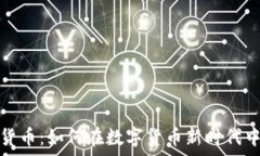 矿业加密货币:如何在数字货币新时代中挖掘财