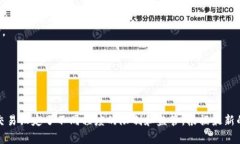 尽管一些国家对加密货币采取了不同的政策和监