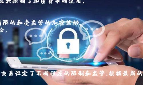 尽管一些国家对加密货币采取了不同的政策和监管措施，但很少有国家完全禁止加密货币的使用。以下是一些国家在加密货币方面的立场：

1. **完全禁止使用加密货币的国家**：
   - **阿尔及利亚**：阿尔及利亚在2018年颁布了一项法令，禁止比特币和其他加密货币的使用。
   - **孟加拉国**：孟加拉国央行也发布了禁止加密货币交易的指令。
   - **摩罗哥**：摩罗哥政府于2017年禁止所有与加密货币相关的活动。
   - **玻利维亚**：玻利维亚金融监管机构明令禁止使用任何形式的加密货币。
   - **尼日利亚**：虽然没有完全禁止，但尼日利亚央行禁止银行为加密货币交易提供服务，这极大限制了加密货币的使用。

2. **对加密货币采取限制政策的国家**：
   - **中国**：中国政府在最近的政策中大幅打击加密货币交易及挖矿活动，目前只允许非常有限的和受监管的加密活动。
   - **印度**：印度对加密货币的态度模糊，虽然没有完全禁止，但持续有关于收税和监管的讨论。

3. **对加密货币采取友好政策的国家**：
   - **瑞士**：瑞士成为全球加密友好的国家之一，在金融监管上提供支持。
   - **新加坡**：新加坡采用透明的法规和友好的政策来鼓励加密货币和区块链技术的发展。

综上所述，按照严格的标准来看，真正完全禁止加密货币的国家并不多，但许多国家对于其使用和交易设定了不同程度的限制和监管。根据最新的法律法规，态度和政策可能会发生变化，因此建议关注并了解各国对待加密货币的最新政策动态。