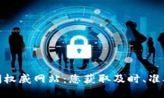 加密货币新闻权威网站:您获取及时、准确信息