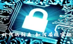 加密货币时代的到来:如何有效实施商品监管