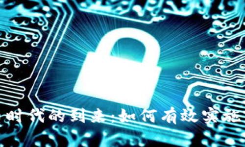 加密货币时代的到来:如何有效实施商品监管
