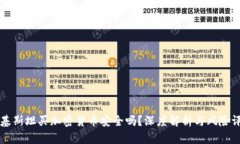 巴基斯坦买加密货币安全吗?深度解析与风险评