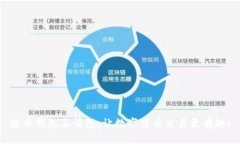 波币钱包表情包：让数字货币交易更有趣！