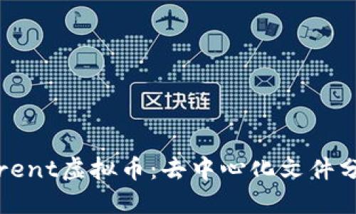 探索BitTorrent虚拟币:去中心化文件分享的新纪元