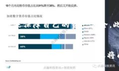 在这篇文章的、关键词和内容中,我将讨论加密