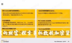 移动时代的财富:探索手机数据加密货币的未来