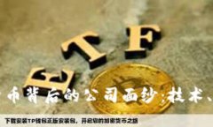 揭开美国加密货币背后的公司面纱：技术、创新