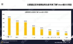揭秘机制最优秀的加密货币：如何选择投资方向
