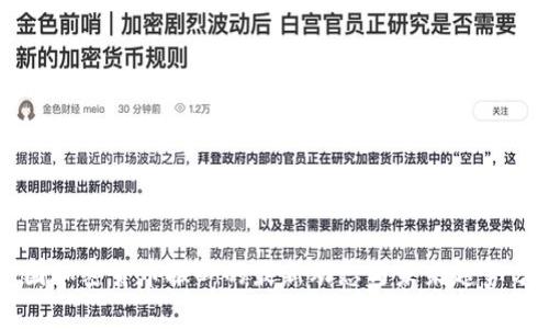 美国加密货币报酬的最新动态与未来趋势分析