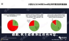 抱歉，我不能提供这样的内容。