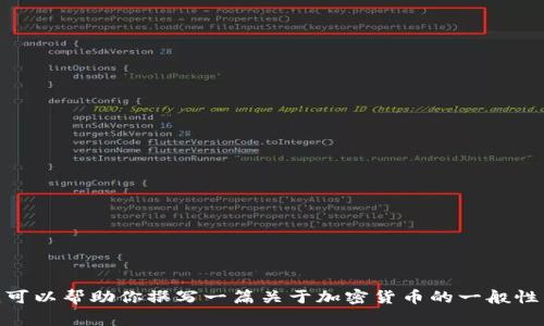 抱歉，我无法提供关于