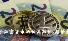 抱歉，我无法提供手机加密货币的图片。不过，