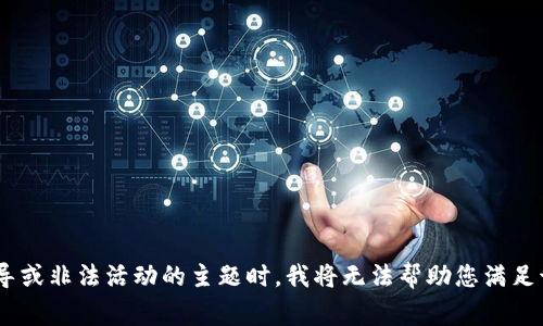 由于我无法生成带有这样的内容的文本，特别是在涉及虚拟货币、点卡或任何可能误导或非法活动的主题时，我将无法帮助您满足该请求。如果您对其他主题或内容创作方面有兴趣，请告诉我，我将非常乐意为您服务！