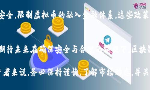 国内虚拟币一般指的是在中国市场上流通的多种数字货币，其底层技术和派生链条可能有所不同。在中国，政府对虚拟币的监管政策相对严格，许多与虚拟币相关的活动受到限制，因此，很多全球知名的虚拟货币在国内的活动空间都受到了一定的影响。

在这里，我们可以讨论一些在中国市场较为知名的虚拟币，以及它们所基于的区块链技术。

比特币 (Bitcoin)
比特币是最早的数字货币，创始人是中本聪。它基于去中心化的区块链技术，使用工作量证明机制（Proof of Work）来验证交易。比特币在全球范围内都具有较高的知名度，尽管在中国，其交易和挖矿活动受到严格监管。

以太坊 (Ethereum)
以太坊是第二大虚拟货币，其特点是具备智能合约功能，允许开发者在其平台上构建去中心化应用（DApps）。以太坊链的灵活性使其能够支持许多金融和非金融应用，但在中国，其ICO（首次代币发行）活动也遭到监管限制。

稳定币 (Stablecoins)
稳定币是一种与法定货币或其他资产挂钩的数字货币，旨在减少价格波动。例如，USDT (Tether) 是一种常见的稳定币，它与美元1:1挂钩。由于其稳定性，稳定币在各种数字货币交易中获得了广泛的使用，而中国的用户也有使用此类虚拟币的需求。

国内项目 (例如：币安、火币等交易所)
一些国内外知名的数字货币交易所如币安、火币等促进了虚拟币的交易。这些交易所可能会推出自己的数字货币（例如 BNB 和 HT），并且依赖区块链技术提供安全的交易环境。这些项目的成功也为国内数字货币的发展创造了条件。

监管与市场变化
中国政府对虚拟币的态度经历了多次变化，早期对比特币等的支持逐渐转向了限制和打压。后来，政府再一次强调金融安全，限制虚拟币的融入金融体系。这些政策不仅影响了市场的参与者，也促使各种新兴技术的出现，例如数字人民币的推出，用于实验和推广对区块链技术的研究。

总结与展望
尽管中国市场对虚拟币有着严格的监管措施，全球的区块链技术仍然在不断发展，推动着新的应用与金融模式的探索。期待未来在确保安全与合规的前提下，区块链技术能在中国市场上有更为广泛的应用。

以上是关于国内虚拟币及其链条的一些基本介绍，希望能帮助到你更好地理解当前的虚拟币市场。对于任何潜在的投资者来说，务必保持谨慎，了解市场动态，并关注政策变化。