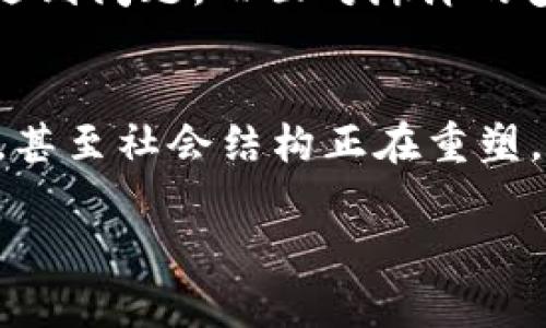   新加坡加密货币户口指南：如何轻松建立和管理你的数字资产 / 

 guanjianci 加密货币, 新加坡, 数字资产 /guanjianci 

引言：加密货币的崛起与新加坡的机遇
在现代科技飞速发展的今天，加密货币已经成熟为一种重要的投资工具和交易手段。作为全球金融中心之一的新加坡，因其友好的监管环境和先进的金融科技而被许多投资者和创业者青睐。我记得小时候，第一次听说比特币时，心中充满了对新兴事物的好奇。多年后，随着我对金融市场的深入了解，加密货币也逐渐成为了我投资组合的一部分。在这篇文章中，我将详细介绍如何在新加坡建立和管理加密货币户口，让您能够在这个数字革命中把握机会。

为什么选择新加坡？
新加坡以其稳定的政治环境、健全的法律体系和先进的金融基础设施而闻名。对于那些希望进入加密货币领域的投资者来说，新加坡提供了一种理想的环境。生活在那里，我深切地体会到新加坡人对创新和科技的热爱，这种文化也深深渗透到了加密货币的领域。相较于其他国家，新加坡的监管机构如新加坡金融管理局（MAS）采取了一种比允许和保护创新的态度，使得加密货币的相关业务得以健康发展。

建立加密货币户口的步骤
在新加坡，如今建立加密货币户口并不复杂。下面我将以简单明了的步骤，帮助您理解如何顺利地创建自己的加密货币账户。

h4步骤一：选择合适的交易所/h4
在建立加密货币户口之前，选择一个可信赖的交易所至关重要。新加坡有一些非常受欢迎的交易所，比如币安（Binance）、Coinhako和Luno。我个人使用Luno，因为它用户友好的界面和良好的客户支持让我印象深刻。记得第一次注册时，我只用30分钟就设置好了账户，经历十分顺利。

h4步骤二：完成注册/h4
一旦选择了交易所，进入官网后，点击“注册”按钮，按照系统提示填写您的个人信息（如电子邮件地址和手机号码）。这里需要注意的是，您需要确保提供的信息真实有效，以便通过身份验证。虽然我年轻时也曾因为一些不愿意透露的信息而犹豫，但让我想起那些年初次办理银行卡时候的真实感受。现在看来，诚实是最好的选择。

h4步骤三：进行身份验证/h4
大部分交易所都要求用户通过身份验证，以确保安全和合法性。通常您需要提供身份证件，住址证明等文件。在这一过程中，我强烈建议选择扫描清晰的文件上传，这样可以加快审核速度。实际上，我在第一次申请时就因为上传的文件模糊而延误了整个过程！这给我带来了不少麻烦。

h4步骤四：资金充值/h4
身份验证通过后，您可以为您的账户充值。新加坡的许多交易所支持新加坡元（SGD）直接充值，您可以通过银行转账、信用卡或电子钱包等多种方式进行充值。对于我而言，使用银行转账是最安全和方便的方法之一。仔细检查每一步，确保您输入的信息准确无误。

h4步骤五：购买加密货币/h4
充值完成之后，您就可以开始购买加密货币了。选择您感兴趣的币种，输入购买数量，确认交易。在这一步，我建议您稍微研究一下市场走势和币种背景，以更好地理解价格波动。如果您像我一样，对新币种充满好奇，不妨多花一些时间去了解它们的实际应用和潜力。

加密货币的管理与安全性
在拥有加密货币后，管理和保护资产同样重要。这里，我想分享一些个人经验和我的观点。

h4安全存储/h4
加密货币可以存放在交易所，也可以选择转移到个人钱包。当时我选择了创建一个硬件钱包，因为这样能确保我的资产安全不受网络攻击的威胁。虽然硬件钱包价格相对较高，但能够 安全放心地储存资产的感觉是无与伦比的。

h4定期监控/h4
市场变化无常，时刻盯着市场动态是非常必要的。每天抽出一点时间检查您的投资组合是否需要调整。在刚开始投资的时候，我常常因为恐慌性抛售而损失一部分利润。在这方面，我学到了耐心和理智的投资心态是多么重要。

h4了解风险与分散投资/h4
加密货币市场充满机遇，但同样风险也不可忽视。分散投资是在这个市场中降低风险的有效策略。尝试将资金分配在不同的币种和项目中。这让我想到了小时候学习游泳的经历：如果只在一个区域涉水，可能会很快遇到问题，而面对海洋的多样性，懂得如何风险分散才能让自己更安全。

结语：拥抱未来的投资
新加坡的加密货币环境为我们提供了无限的机会与可能。建立账户、投资、管理资产，从未如此简单而有趣。记得我在第一次购买比特币时欣喜若狂，仿佛自己跨入了一个全新的世界，在这个世界里，不同的文化、思想，甚至社会结构正在重塑。而现在，我依然相信，加密货币不仅仅是一种投资，它更代表了一种创新科技未来的可能。

无论您是在新加坡生活，还是想要把握全球的数字资产趋势，这篇指南希望能够为您带来启发。我期待着与您分享更多的经历和建议，愿我们在这条加密货币的道路上共同成长，创造美好的未来。