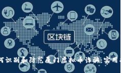 如何识别和防范厦门虚拟币诈骗：实用指南