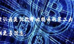 “虚拟币太子”通常是指以太坊（Ethereum，简称