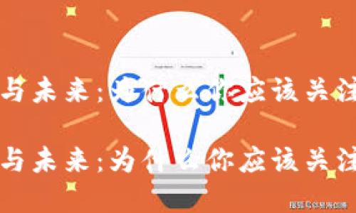 虚拟币的崛起与未来:为什么你应该关注这个数字世界
虚拟币的崛起与未来:为什么你应该关注这个数字世界