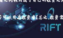 如何在加密货币与A股市场之间找到投机机会加密