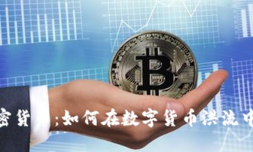 : 伊朗搬砖加密货币:如何在数字货币洪流中找到你的机遇