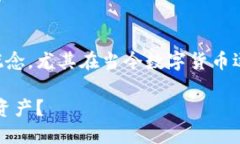 已被吸引且适合推广，虚拟币撒糖果是一种新颖