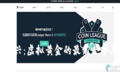 比特币的复兴：虚拟黄金的最新走势与未来展望
