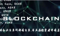 以下是一些国际主要加密货币的名称：1. 比特币