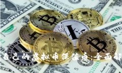 如何选择适合自己的虚拟币保值币:全面解析与