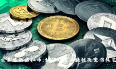 揭秘翡翠交易中的虚拟币：如何利用区块链改变
