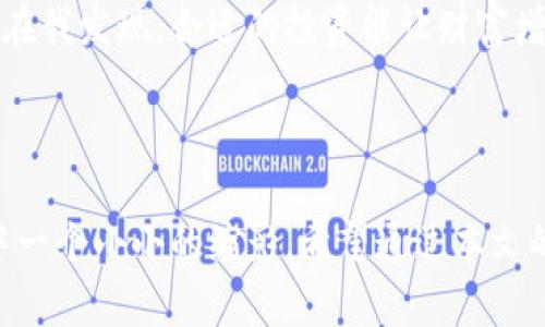    如何在虚拟币平台上实现高效互转：简单实用的指南  / 

 guanjianci  虚拟币, 平台, 互转  /guanjianci 

 引言：数字货币的崛起 
 在这个数字科技飞速发展的时代，虚拟币作为一种新兴的金融工具，正在迅速改变人们的经济活动与生活方式。记得小时候，我听到父母谈论股票、债券等传统投资方式时，那种几乎可以摸到的金钱观念一直深深吸引着我。而如今，虚拟货币，如比特币、以太坊等，已经成为投资者关注的焦点。对于许多人而言，它不仅是财富增值的一种方式，更是一种生活方式的转变。我认为，学习如何在虚拟币平台上高效互转，不仅是我们适应时代的必然选择，也是我们参与这一波数字金融浪潮的起步。

 虚拟币平台的选择 
 在开始互转之前，我们需要选择一个合适的虚拟币平台。市面上有很多交易平台，例如币安、OKEx、火币等，每个平台都有各自的优势和劣势。我自己曾经在不同的平台上尝试过交易，发现一些平台的使用界面更为友好，服务更加周到，同时手续费也相对较低。选择交易平台时，我建议你考虑以下几个因素：
ul
  li **安全性**：平台是否有较高的安全性，是否曾发生过重大安全事件。/li
  li **用户体验**：界面设计是否合理，操作流程是否流畅。/li
  li **交易种类**：平台支持的币种是否丰富，是否能满足你的需求。/li
  li **手续费**：交易时的手续费高低，是否透明。/li
/ul

 注册及实名认证 
 一旦你选定了平台，接下来就是注册账号与实名认证的过程。这个环节虽然繁琐，但却是确保交易安全的关键。仿佛又回到了我大学时填写各种表格的日子，虽然一开始觉得繁琐，但慢慢的适应后，发现这也是在为自己的安全打下基础。
 在注册过程中，请确保提供真实的信息，避免因为信息错误导致的提款困难。在实名认证时，通常需要上传身份证明材料，这里我们也要注意保护自己的隐私信息，不要轻易信任不明来路的链接或软件。

 加入资金：如何充值到平台 
 成功注册后，下一步便是将资金充值到虚拟币平台。通常来说，充值方式包括银行转账、支付宝、微信支付等。这里再次提醒大家，一定要仔细阅读平台的充值说明，以免因填写错误导致资金的损失。
 记得我第一次充值时，心里是既忐忑又兴奋的。本以为流程会很复杂，但实际上，只需几个简单步骤就完成了。我的经验是，选择相对小额的充值进行尝试，在熟悉到账流程后，再进行大额交易。

 了解虚拟币之间的互转机制 
 对于初学者来说，虚拟币的互转机制可能显得有些复杂。其实，基本上可以理解为货币之间的转换，类似于人民币兑换美元。不同的虚拟货币之间，不仅有价格差异，还有链的不同，这些都会影响到互转的效率。
 在了解整个互转机制的过程中，我不禁想起自己为学习外语而不断背单词的经历。每当我掌握一个新词汇，就像是解锁了一扇新大门，有了更广阔的表达方式。掌握虚拟币的互转机制也正是为了让我们更灵活地运用手中的“语言”，在这个数字货币的世界中自如穿梭。

 互转操作步骤详解 
 当你已经准备好了想要互转的虚拟币，以下是实际操作的步骤：
ol
  li **选择币种**：在平台上选择你希望互转的虚拟币，系统会显示当前的兑换汇率。/li
  li **输入数量**：输入你希望互转的数量，系统会自动计算出你将收到的币种数量。/li
  li **确认互转**：在确认所有信息无误后，点击确认互转，系统会提示你完成交易。/li
  li **查看记录**：互转完成后，可以在交易记录中查看此次交易的详细信息。/li
/ol
 这个过程在我第一次尝试时显得尤为重要。我在心里默默倒数，生怕因为一点小错误导致资金损失。但实际上，经验告诉我，认真对待每一步，细心操作，交易便会顺利进行。

 互转的时机和策略 
 在虚拟币的互转过程中，时机和策略是十分重要的。有时候，我们会发现不同的币种汇率波动很大，这就需要我们时刻关注市场动态。在一些交流群里，我时常看到其他人分享实时的市场分析，大家在这种情况下能有效避免损失，也能抓住机会。
 我自己在投资虚拟币的时候，常常会选择在价格相对比较低的时候进行买入，等到价格上涨后再进行互转。这与我小时候的储蓄理念有些相似，常常在心里设定一个目标，只有在达到这个目标后我才会进行花费，让财富逐步累积。

 安全性与风险管理 
 虚拟币交易虽然方便，但相对而言风险也是非常高的。在经历过一些波动较大的市场后，我深刻体会到做好安全和风险管理是多么的重要。以下是我总结的一些实用的安全与风险管理建议：
ul
  li **开启双重认证**：无论哪个平台，开启双重认证都是必不可少的步骤，能有效杜绝盗号风险。/li
  li **定期检查密码**：定期更换密码，避免使用简单易记的密码组合。/li
  li **小心钓鱼网站**：保持警惕，不随便点击不明链接，防止自己上当受骗。/li
  li **学习风险管理**：控制投资的比例，切勿将所有资产都投入到虚拟币交易中。/li
/ul
 曾经，我就因为没有重视安全性，差点在某个不靠谱的平台上被骗，至今记忆犹新。这也让我在今后交易中始终保持警惕和谨慎。

 反思与展望 
 通过这次对虚拟币平台互转的学习与操作，我不仅收获了实际的技巧，也在内心深处对这个数字货币的世界有了更深入的理解。数字货币，无疑是时代发展的产物，我们每一个人都无法回避这一变革。过去的我更愿意存钱，而现在我发现，合适的投资能让财富增值，这是一个成长的过程。
 我相信，未来去中心化金融和区块链技术将会越来越普及，虚拟币的应用场景也会不断扩展。我希望所有打算进入这一领域的朋友们，都能认真对待每一次交易，持续学习，一定能够在数字货币的世界中找到自己的位置。

 结语：数字时代的新起点 
 虚拟币的互转并不止于数字的变化，而是背后对金融观念的重新思考。每一次互转，都是对传统金融模式的一次挑战。未来，我期待与更多志同道合的人一起探索、一起成长，共同见证这一新时代的到来。我的故事只是数字经济中一个小小的缩影，希望通过本文的分享能为你们的虚拟币之旅提供一些启示和帮助。