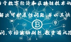 在数字货币市场中，有很多价格相对较低的虚拟