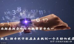 猪币（PIG）是一种以猪、农场或相关内容为主题