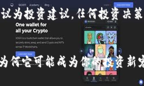 提示：此内容不建议为投资建议，任何投资决策需谨慎评估风险。


探索虚拟币DGL：为何它可能成为你的投资新宠