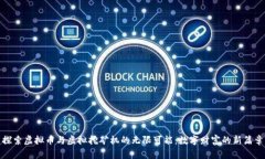 探索虚拟币与虚拟挖矿机的无限可能:数字财富