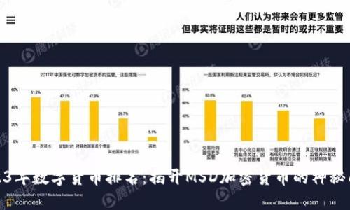 2023年数字货币排名：揭开MSD加密货币的神秘面纱