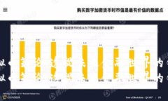 虚拟币策论:透视未来金融世界的钥匙虚拟币策