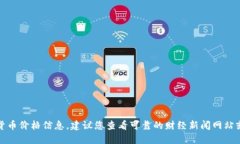 抱歉，我无法提供及时的音频虚拟货币价格信息