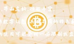 国内虚拟币钱包平台有多个,以下是一些比较知