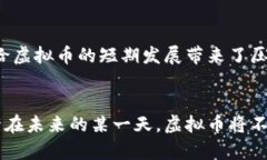 虚拟币主流货币:投资新机遇还是风险游戏?