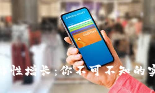 加密货币交易的爆炸性增长:你不可不知的实用价值与投资机会