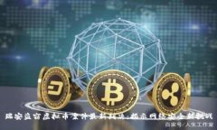 瑞安盗窃虚拟币案件最新判决：揭示网络安全新