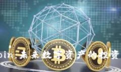 Filcoin：未来数字资产的投资蓝海
