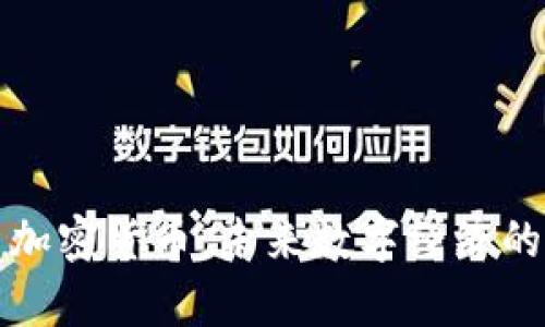 亚马逊与加密货币：未来数字经济的崭新篇章