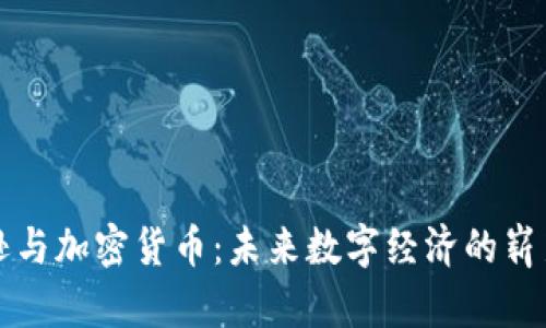 亚马逊与加密货币：未来数字经济的崭新篇章